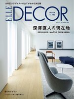エル・デコ ELLE DECOR